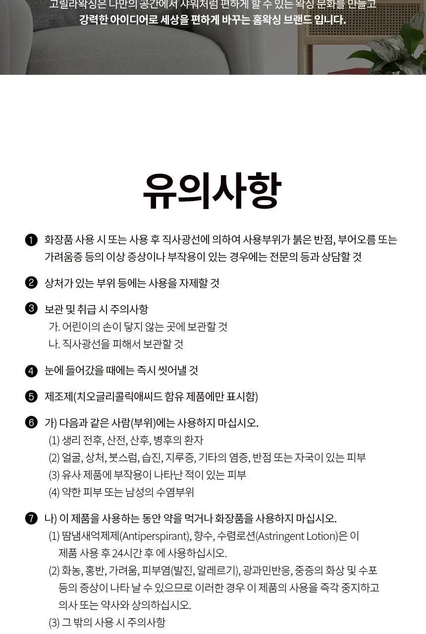 고릴라왁싱 대용량 보들보들 제모크림 250ml 상세페이지 19