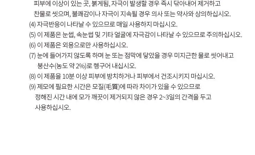 고릴라왁싱 대용량 보들보들 제모크림 250ml 상세페이지 20
