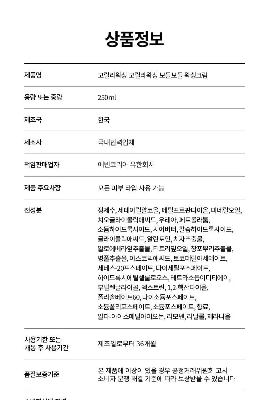 고릴라왁싱 대용량 보들보들 제모크림 250ml 상세페이지 21