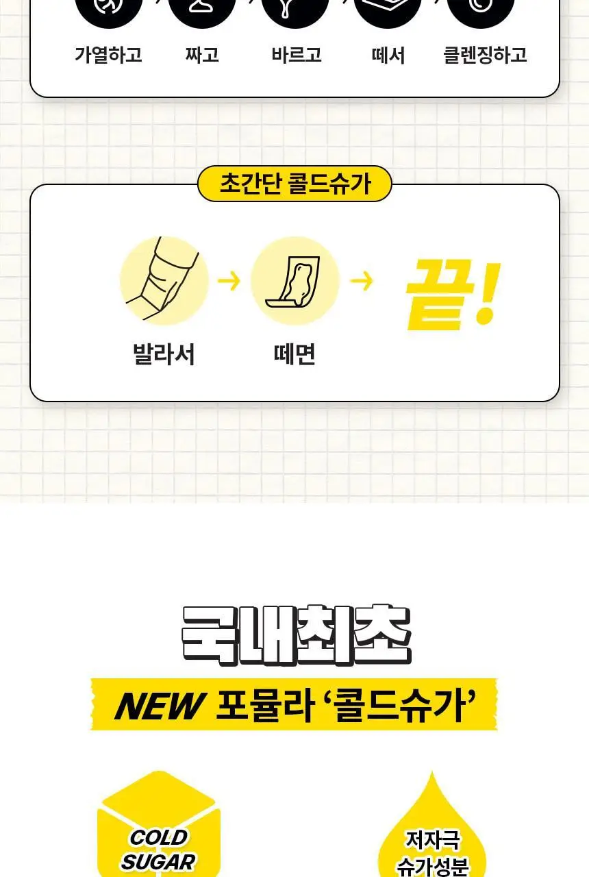 고릴라왁싱 데우지 않는 콜드슈가링왁스 셀프왁싱키트 1개입 (150g x 1ea) 상세페이지 11