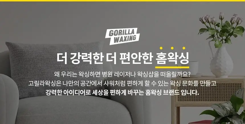 고릴라왁싱 데우지 않는 콜드슈가링왁스 셀프왁싱키트 1개입 (150g x 1ea) 상세페이지 45