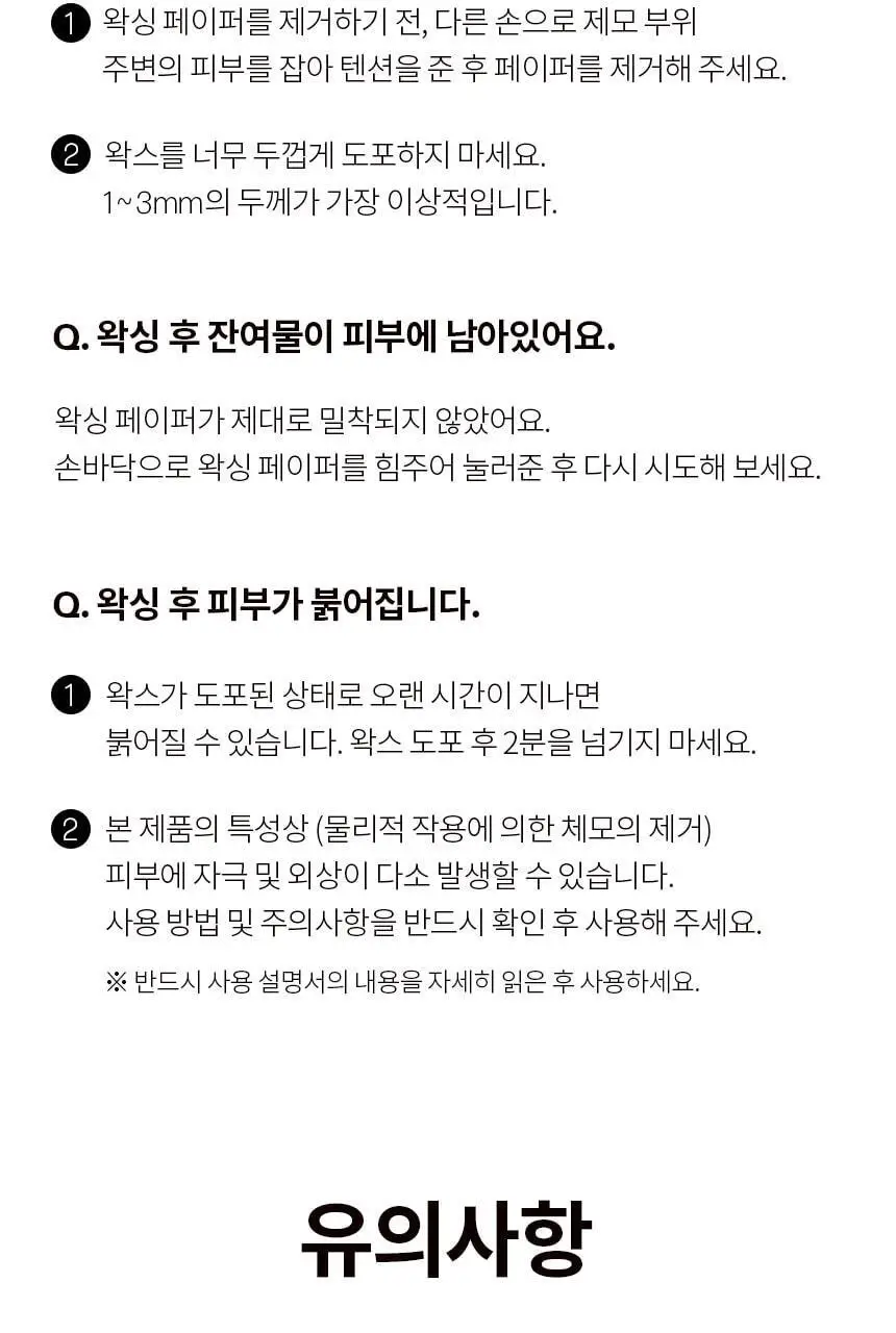 고릴라왁싱 데우지 않는 콜드슈가링왁스 셀프왁싱키트 1개입 (150g x 1ea) 상세페이지 47