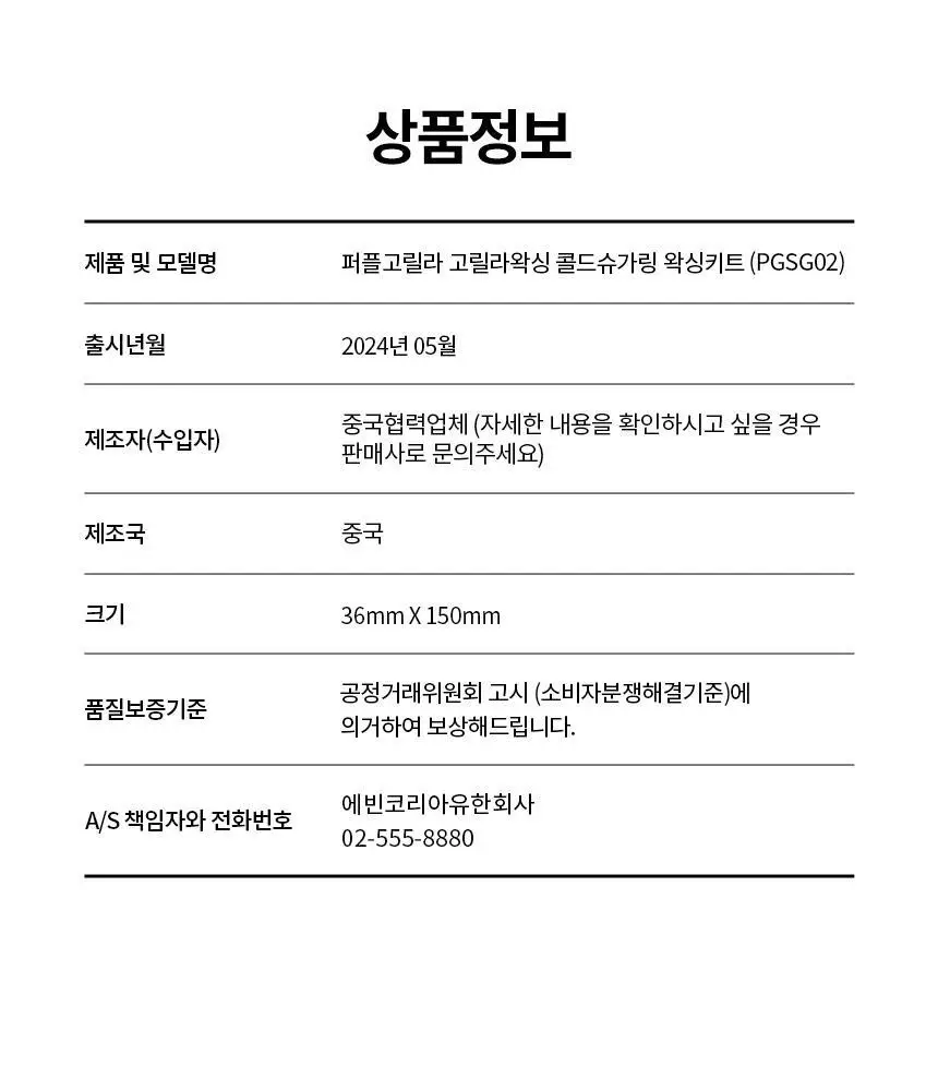 고릴라왁싱 데우지 않는 콜드슈가링왁스 셀프왁싱키트 1개입 (150g x 1ea) 상세페이지 50