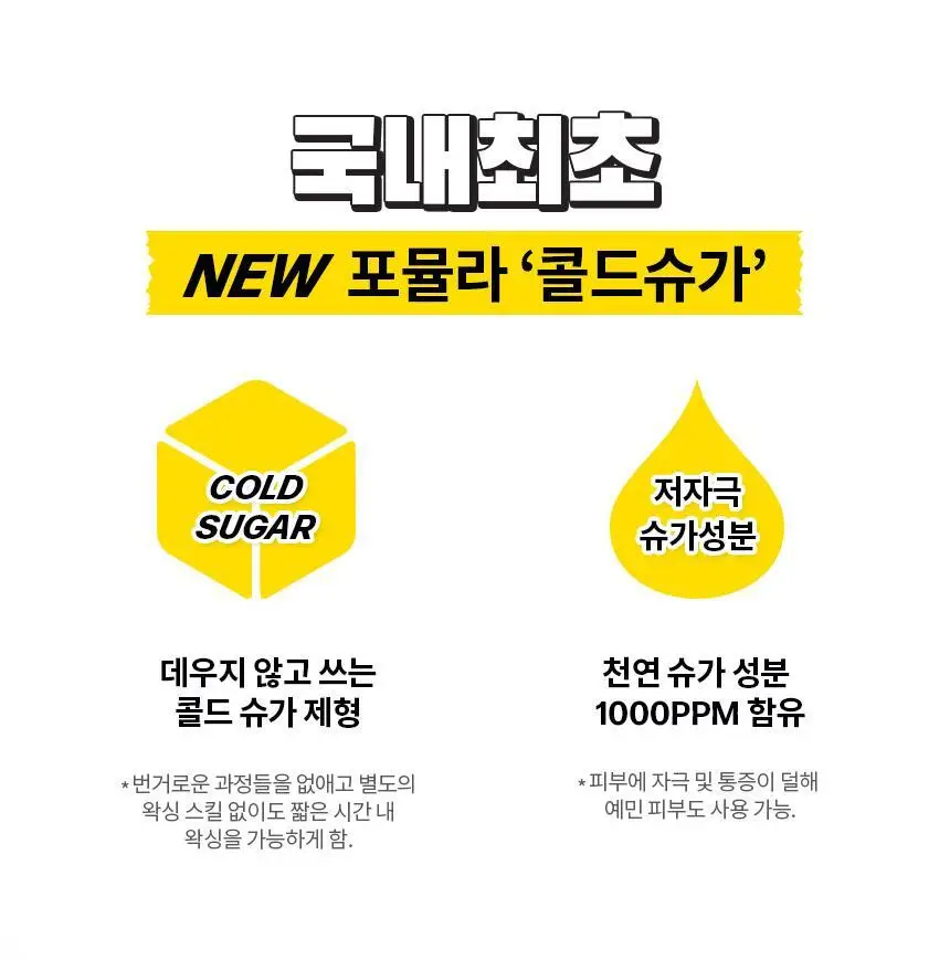 고릴라왁싱 데우지않고 쓰는 콜드슈가링왁스 왁싱키트 상세페이지 12