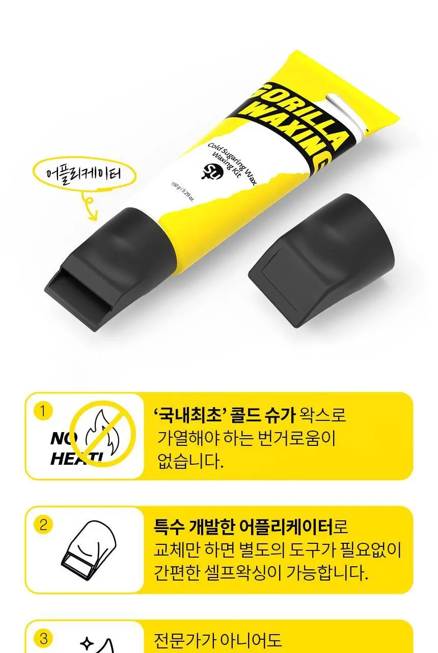 고릴라왁싱 데우지않고 쓰는 콜드슈가링왁스 왁싱키트 상세페이지 13