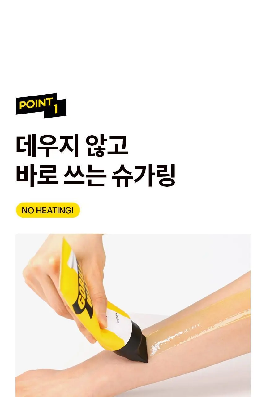 고릴라왁싱 데우지않고 쓰는 콜드슈가링왁스 왁싱키트 상세페이지 21