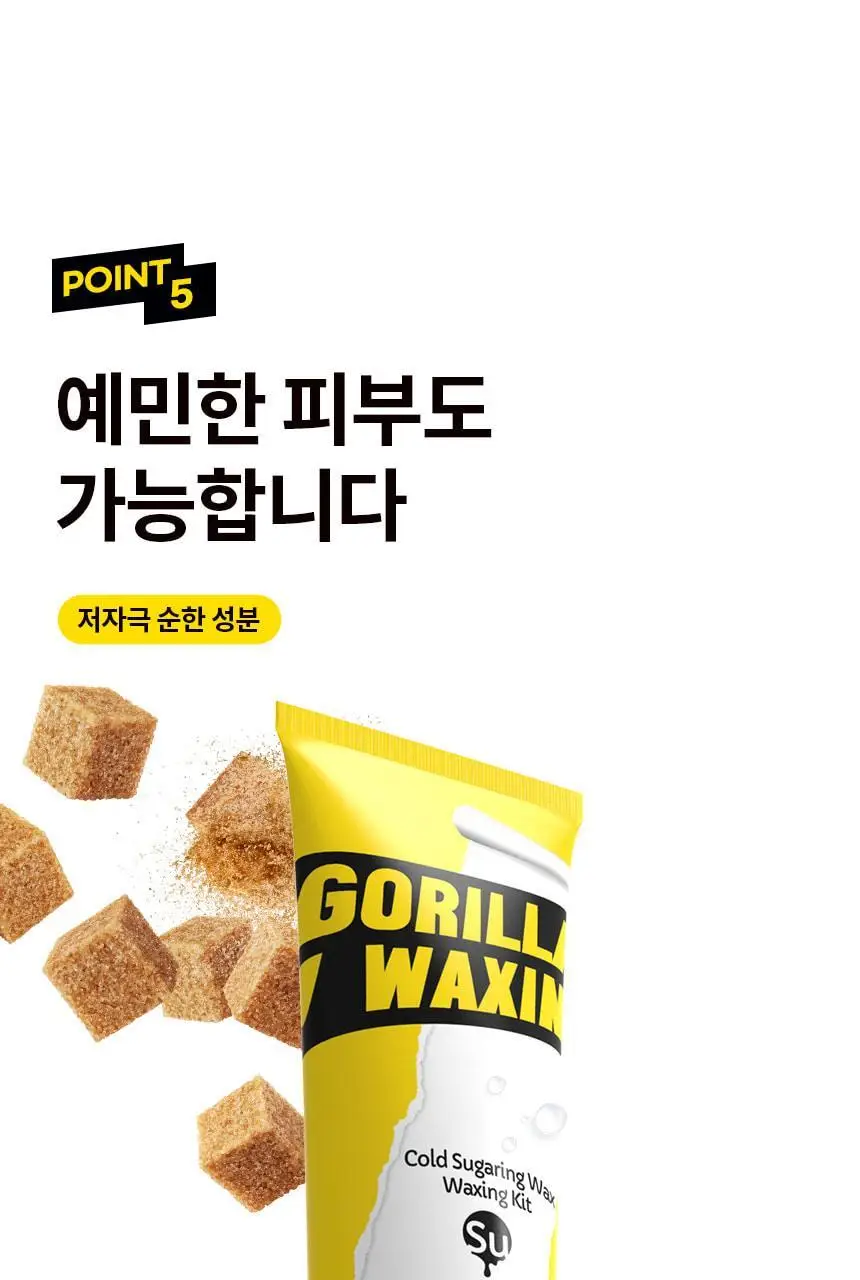고릴라왁싱 데우지않고 쓰는 콜드슈가링왁스 왁싱키트 상세페이지 33