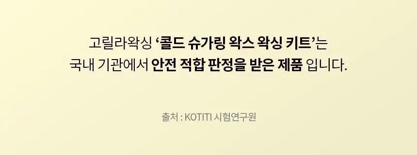 고릴라왁싱 데우지않고 쓰는 콜드슈가링왁스 왁싱키트 상세페이지 36