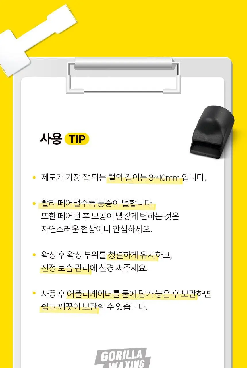 고릴라왁싱 데우지않고 쓰는 콜드슈가링왁스 왁싱키트 상세페이지 46