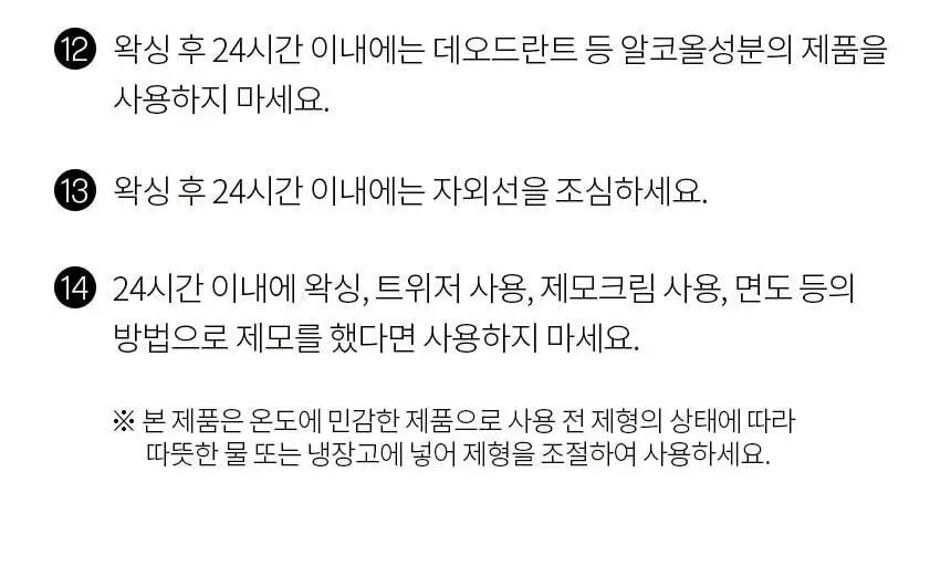고릴라왁싱 데우지않고 쓰는 콜드슈가링왁스 왁싱키트 상세페이지 52