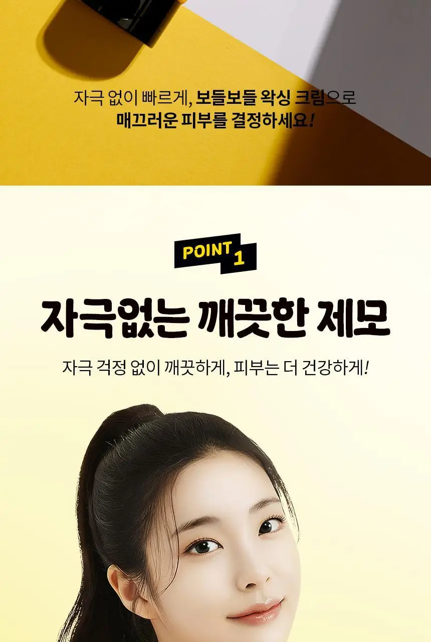 고릴라왁싱 보들보들 왁싱크림 250ml (2개입) 상세페이지 2