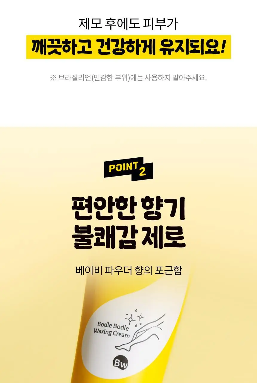 고릴라왁싱 보들보들 왁싱크림 250ml (2개입) 상세페이지 4