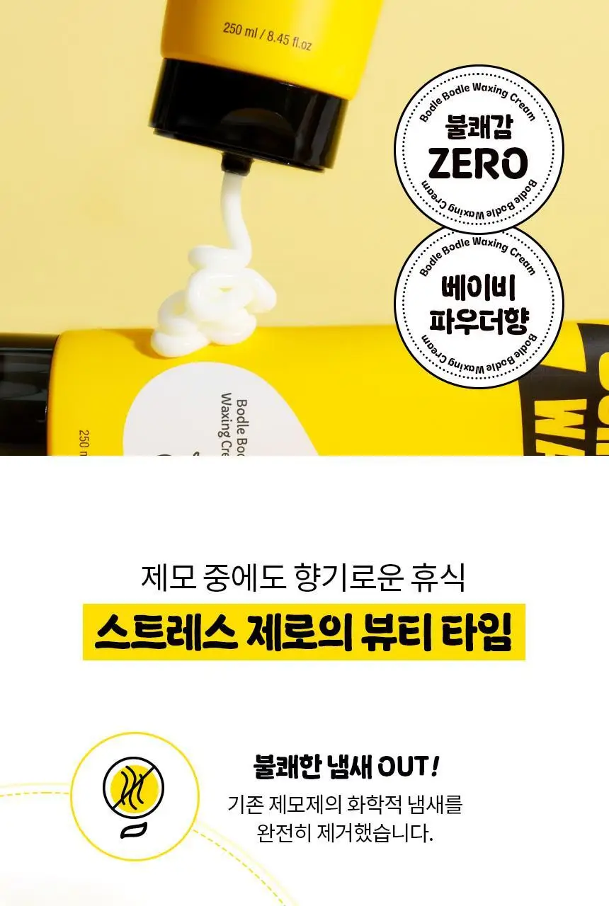 고릴라왁싱 보들보들 왁싱크림 250ml (2개입) 상세페이지 5