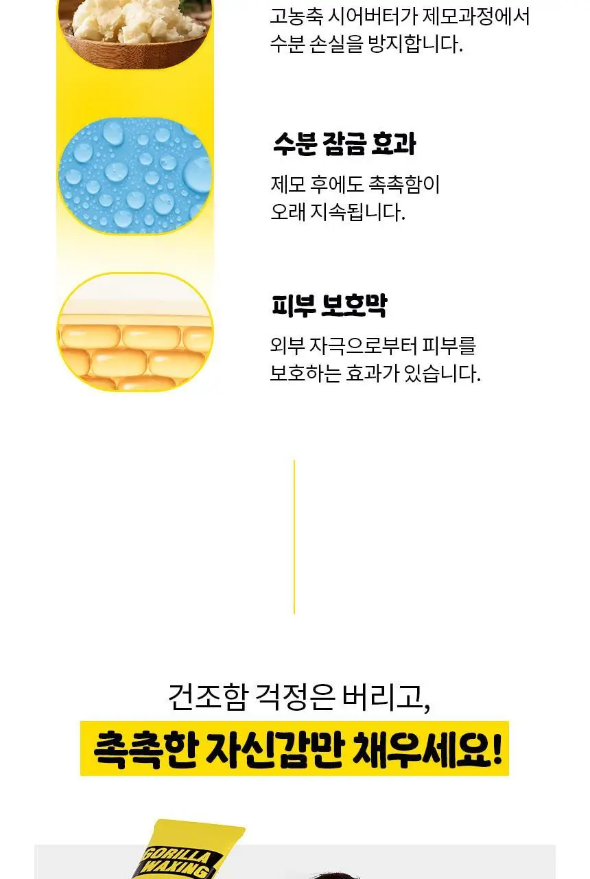 고릴라왁싱 보들보들 왁싱크림 250ml (2개입) 상세페이지 8