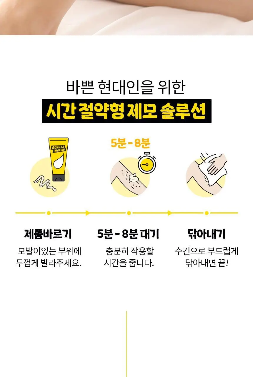 고릴라왁싱 보들보들 왁싱크림 250ml (2개입) 상세페이지 11