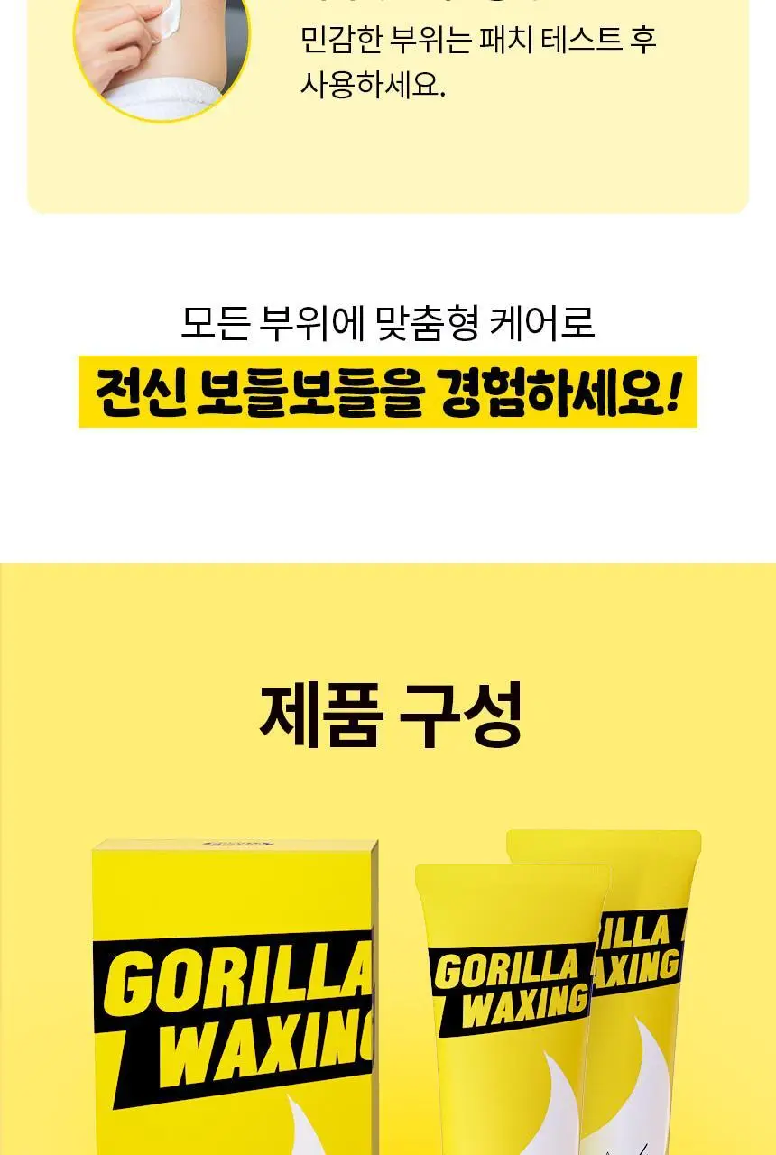 고릴라왁싱 보들보들 왁싱크림 250ml (2개입) 상세페이지 15