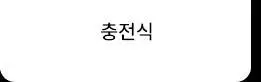 고릴라왁싱 보들보들 왁싱크림 250ml (2개입) 상세페이지 34