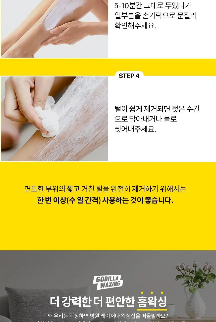 고릴라왁싱 보들보들 왁싱크림 250ml (2개입) 상세페이지 37