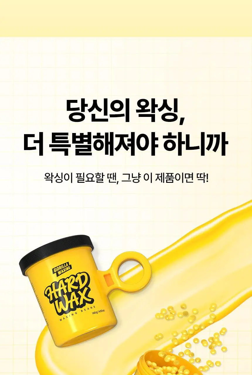 고릴라왁싱 브라질리언 하드왁스 140g x 2개 + 우드 스패출라 10개 상세페이지 8
