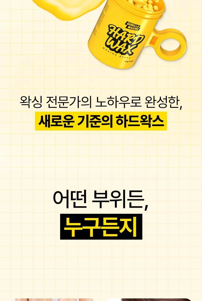 고릴라왁싱 브라질리언 하드왁스 140g x 2개 + 우드 스패출라 10개 상세페이지 9