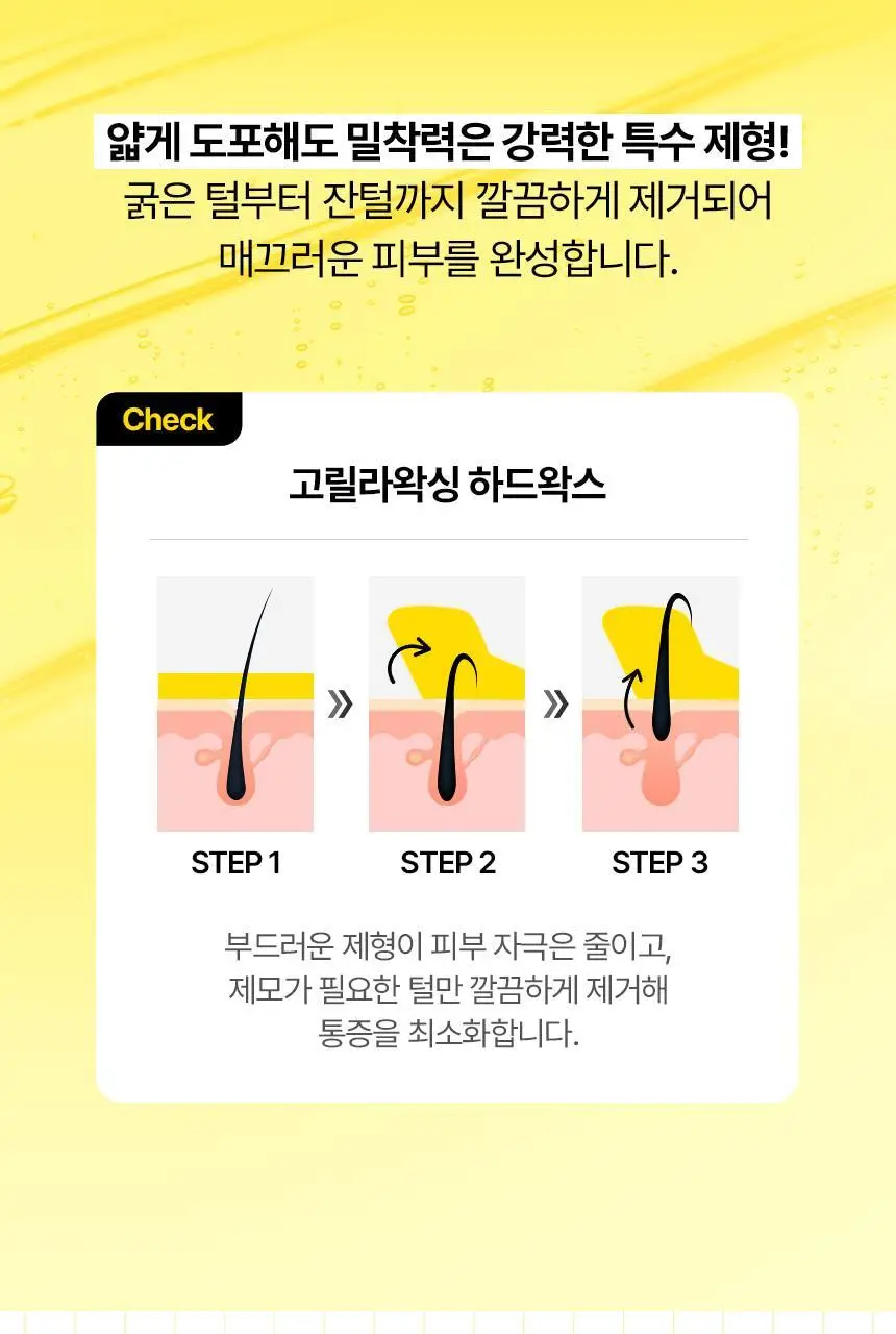 고릴라왁싱 브라질리언 하드왁스 140g x 2개 + 우드 스패출라 10개 상세페이지 23