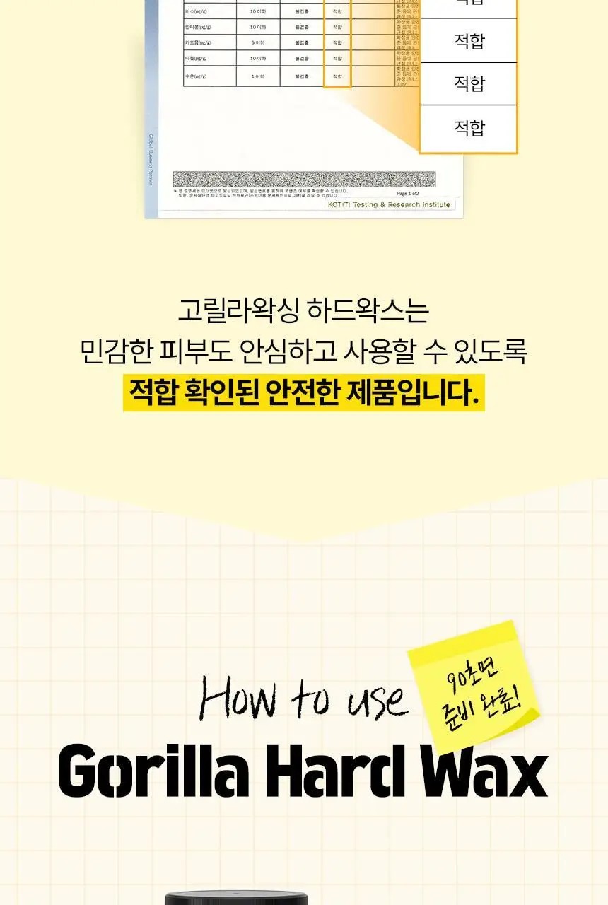 고릴라왁싱 브라질리언 하드왁스 140g x 2개 + 우드 스패출라 10개 상세페이지 26