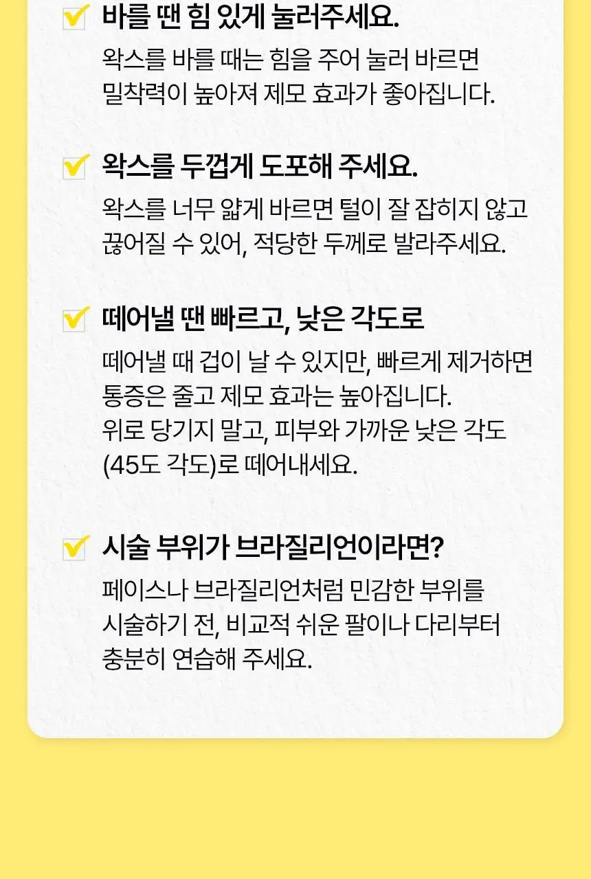 고릴라왁싱 브라질리언 하드왁스 140g x 2개 + 우드 스패출라 10개 상세페이지 35