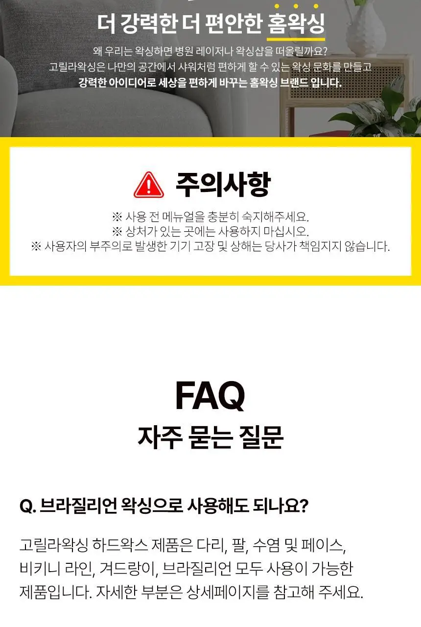 고릴라왁싱 브라질리언 하드왁스 140g x 2개 + 우드 스패출라 10개 상세페이지 37