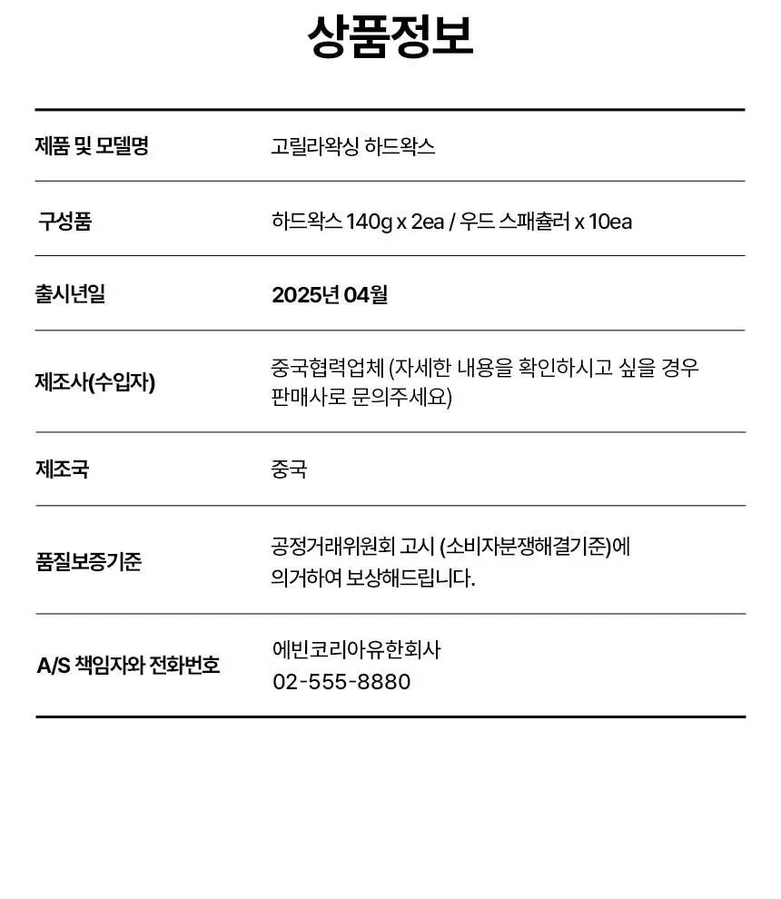 고릴라왁싱 브라질리언 하드왁스 140g x 2개 + 우드 스패출라 10개 상세페이지 40