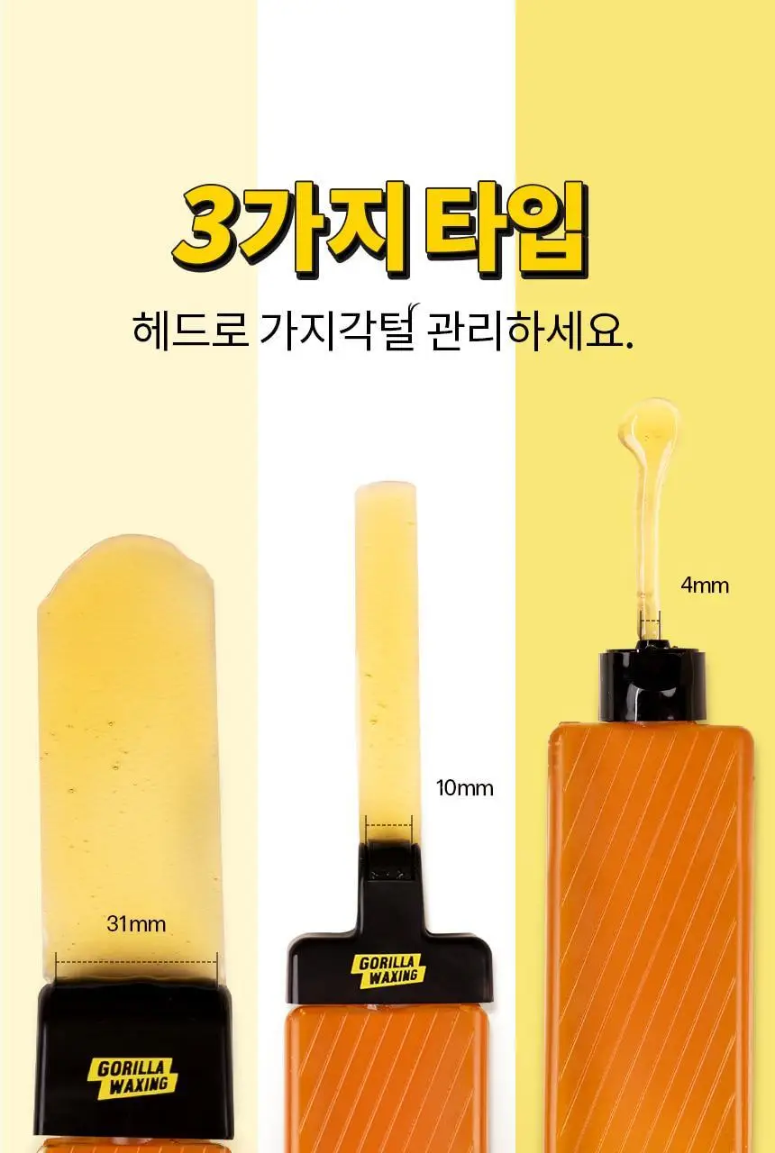 고릴라왁싱 슈가링왁스 롤온 셀프왁싱 키트 상세페이지 4