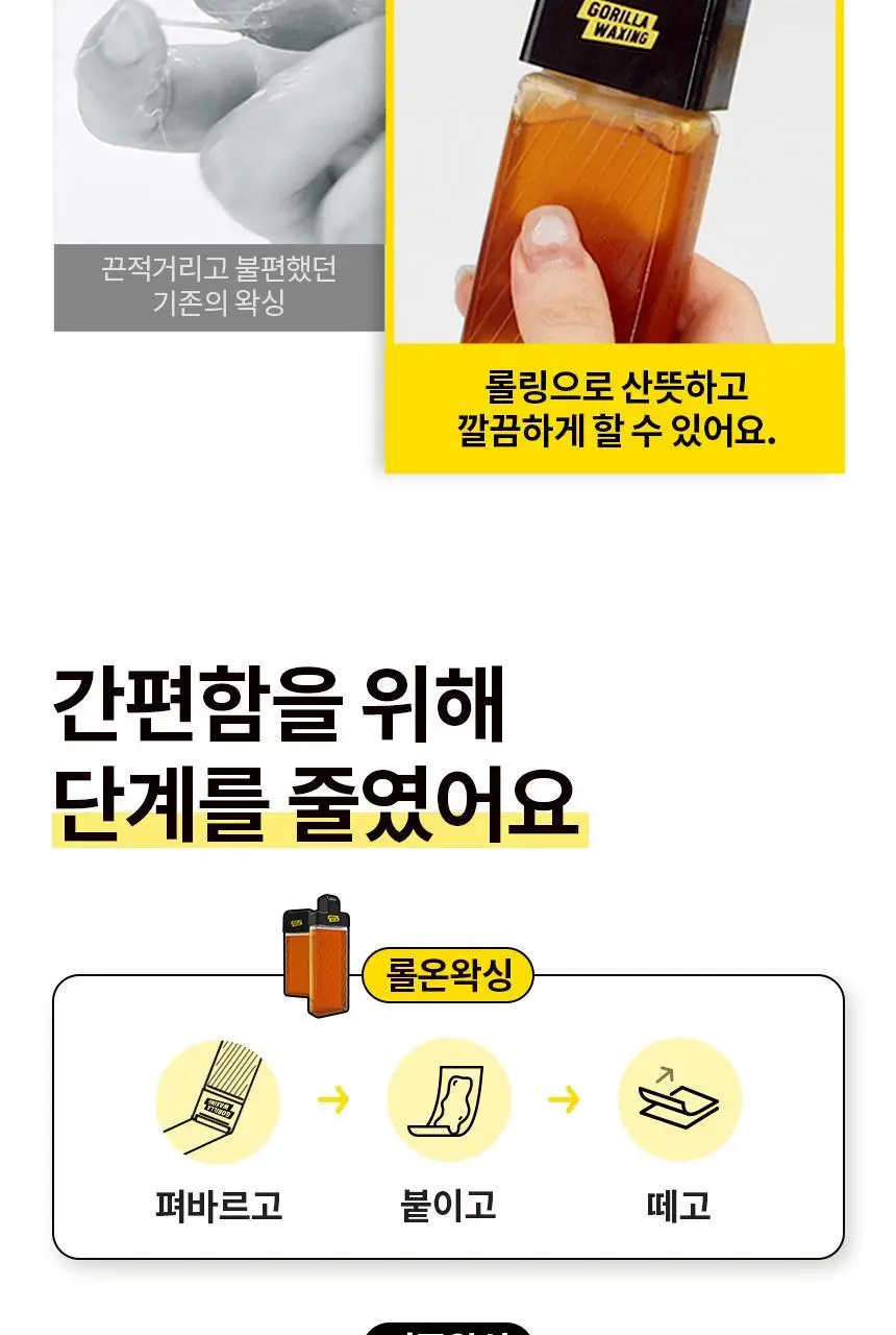 고릴라왁싱 슈가링왁스 롤온 셀프왁싱 키트 상세페이지 14