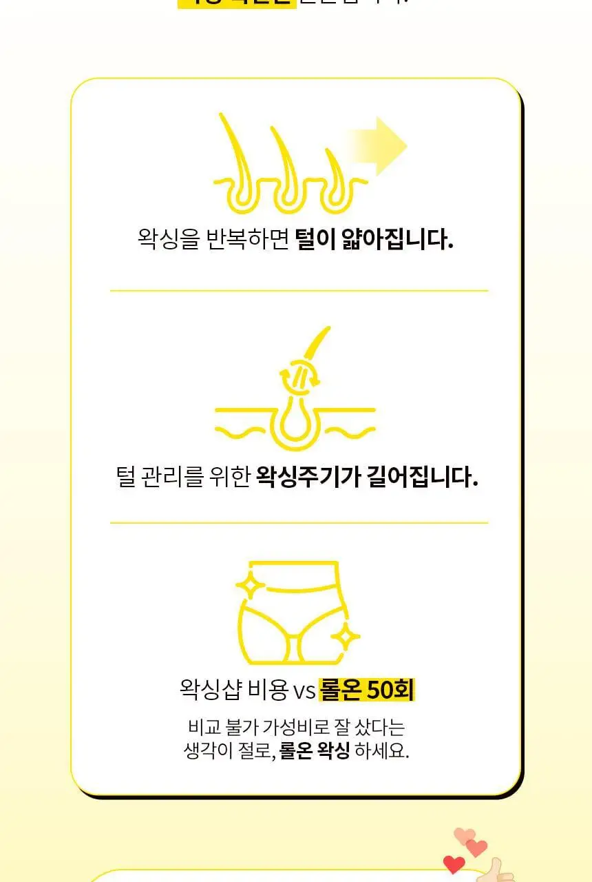 고릴라왁싱 슈가링왁스 롤온 셀프왁싱 키트 상세페이지 27