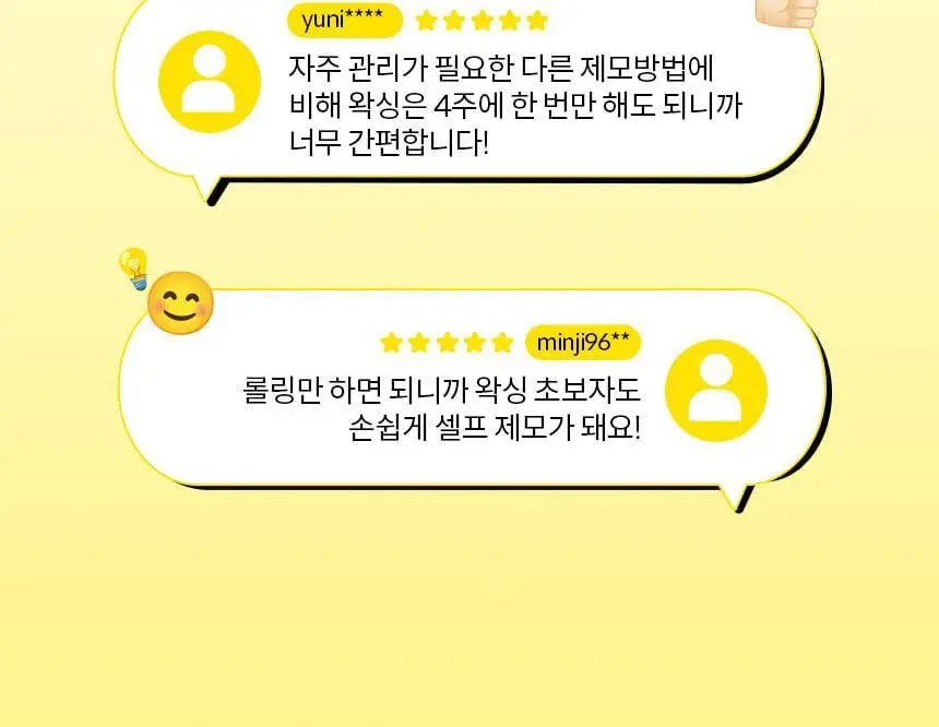 고릴라왁싱 슈가링왁스 롤온 셀프왁싱 키트 상세페이지 28