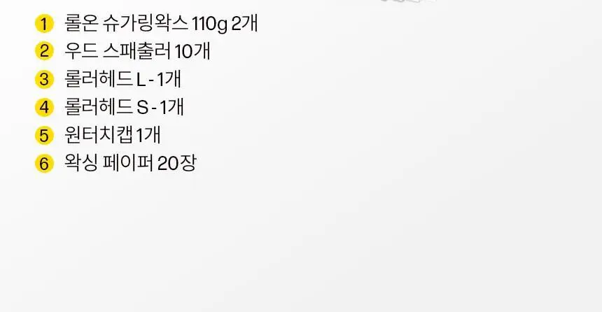 고릴라왁싱 슈가링왁스 롤온 셀프왁싱 키트 상세페이지 30
