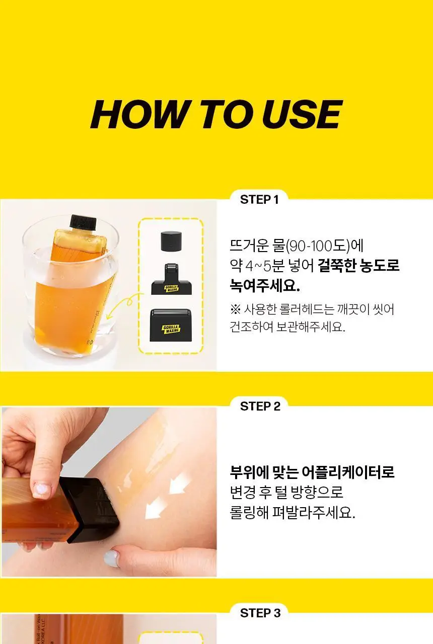 고릴라왁싱 슈가링왁스 롤온 셀프왁싱 키트 상세페이지 31