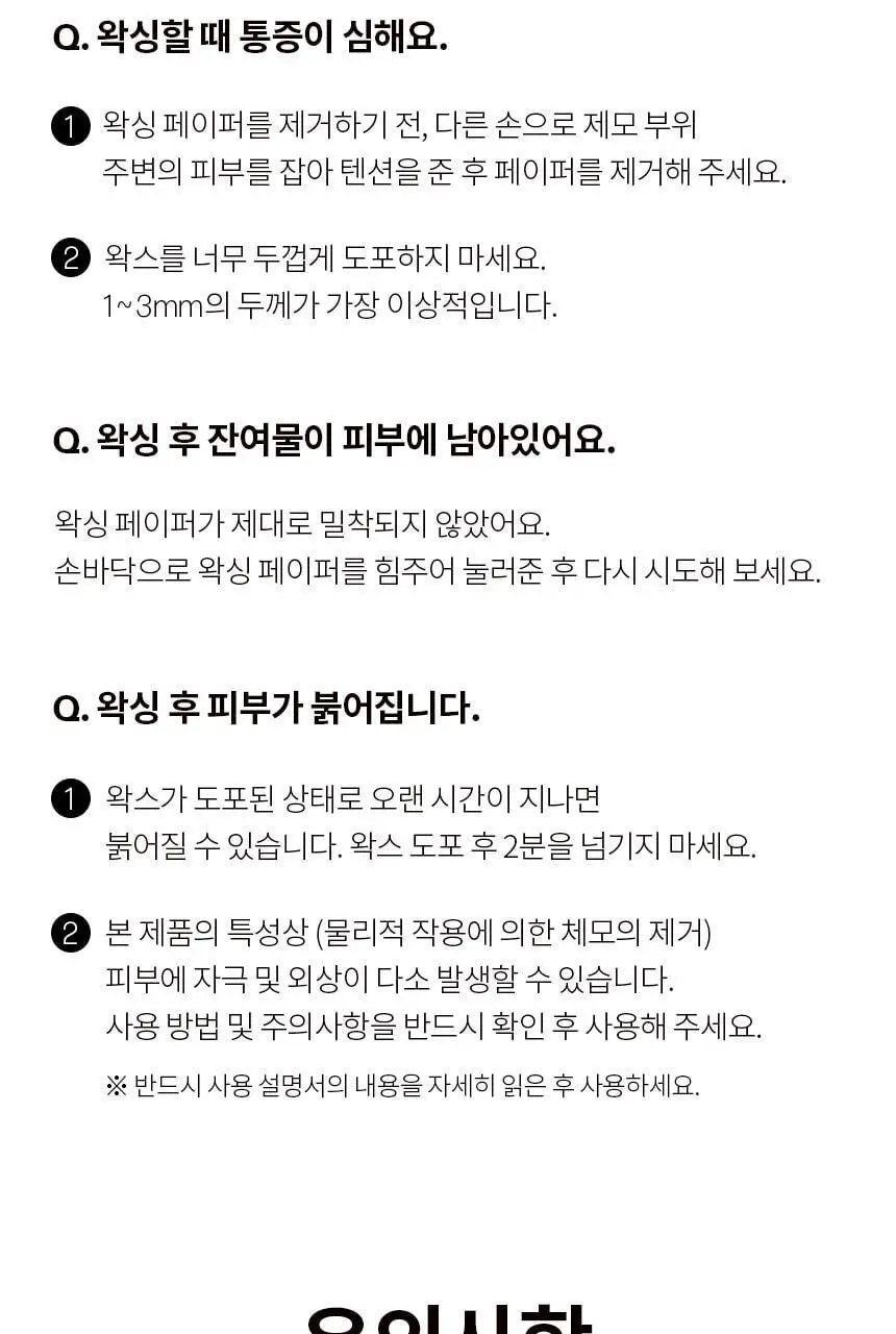고릴라왁싱 슈가링왁스 롤온 셀프왁싱 키트 상세페이지 38