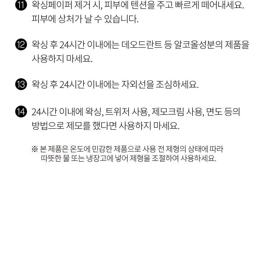 고릴라왁싱 슈가링왁스 롤온 셀프왁싱 키트 상세페이지 40