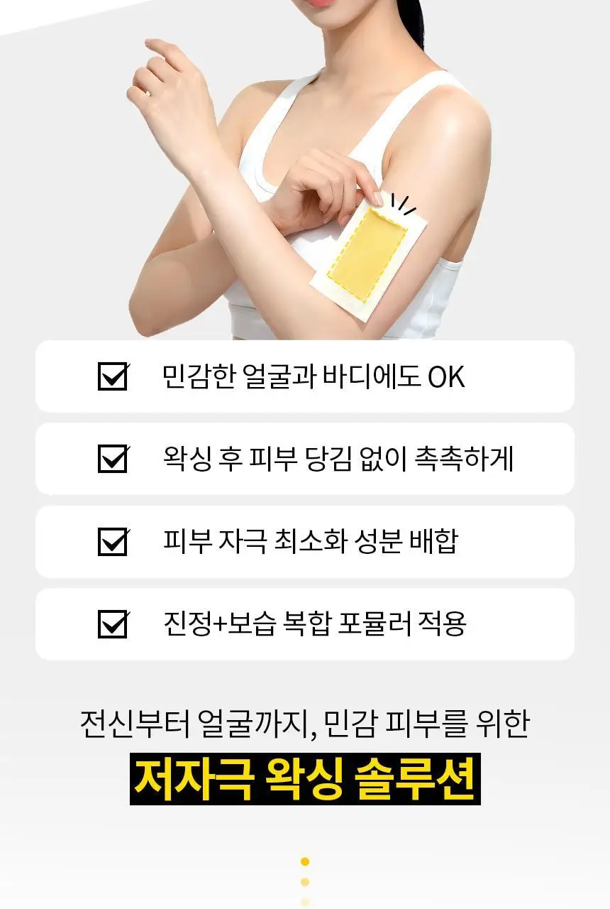 고릴라왁싱 스트립앤고 왁스스트립 & 에프터왁싱 세럼티슈 28매입 상세페이지 18