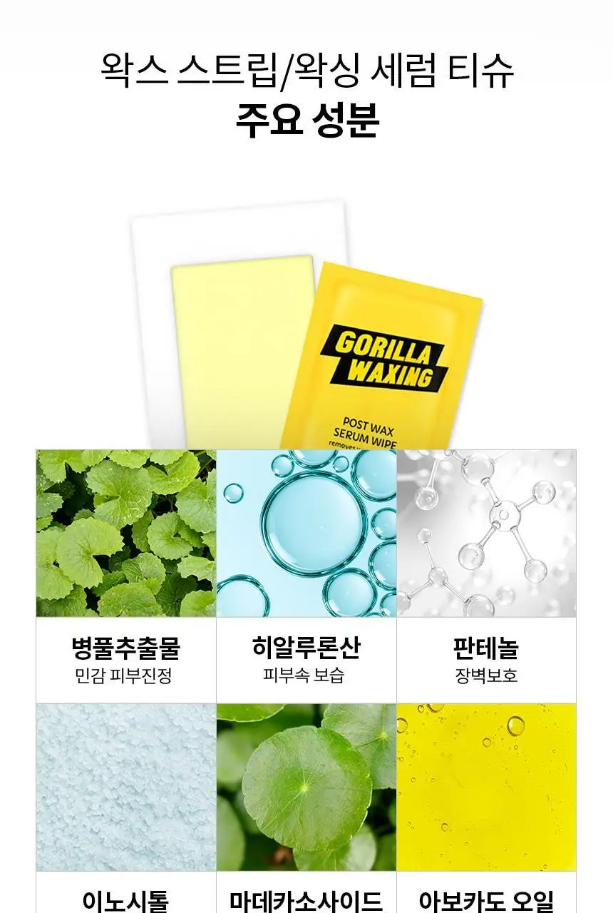 고릴라왁싱 스트립앤고 왁스스트립 & 에프터왁싱 세럼티슈 28매입 상세페이지 19
