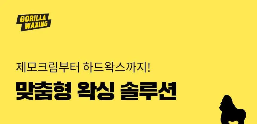 고릴라왁싱 스트립앤고 왁스스트립 & 에프터왁싱 세럼티슈 28매입 상세페이지 27