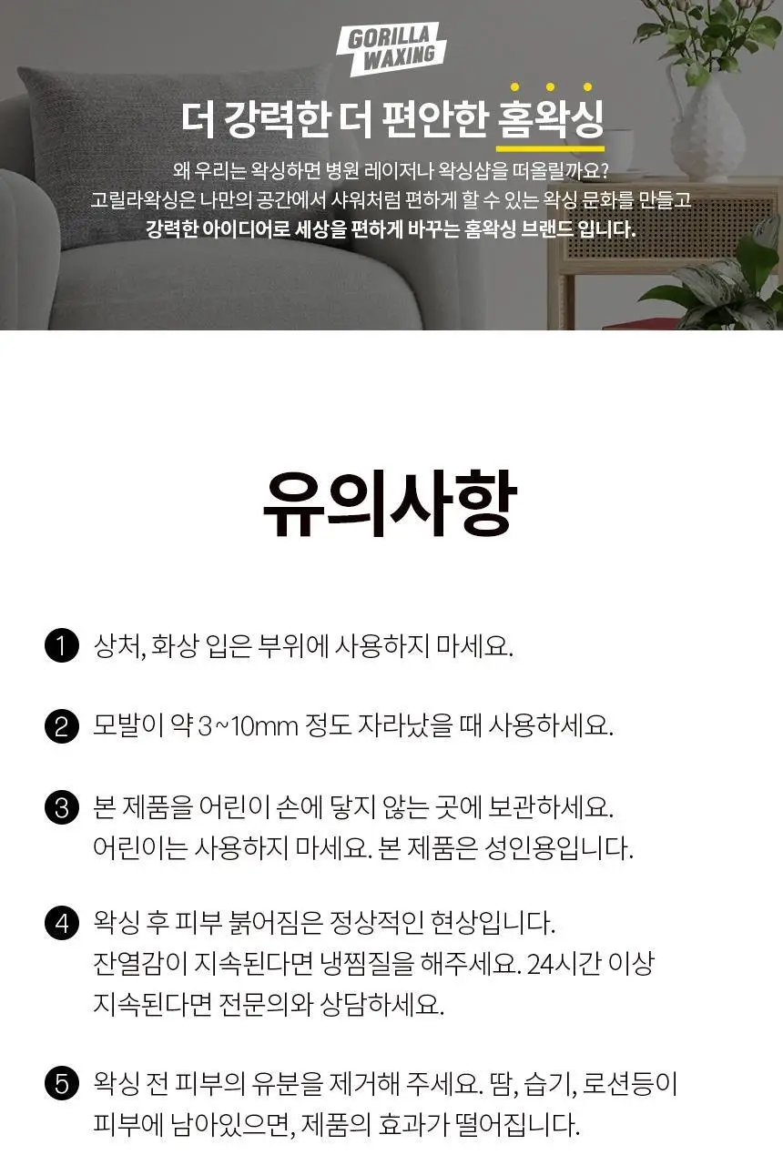 고릴라왁싱 스트립앤고 왁스스트립 & 에프터왁싱 세럼티슈 28매입 상세페이지 48