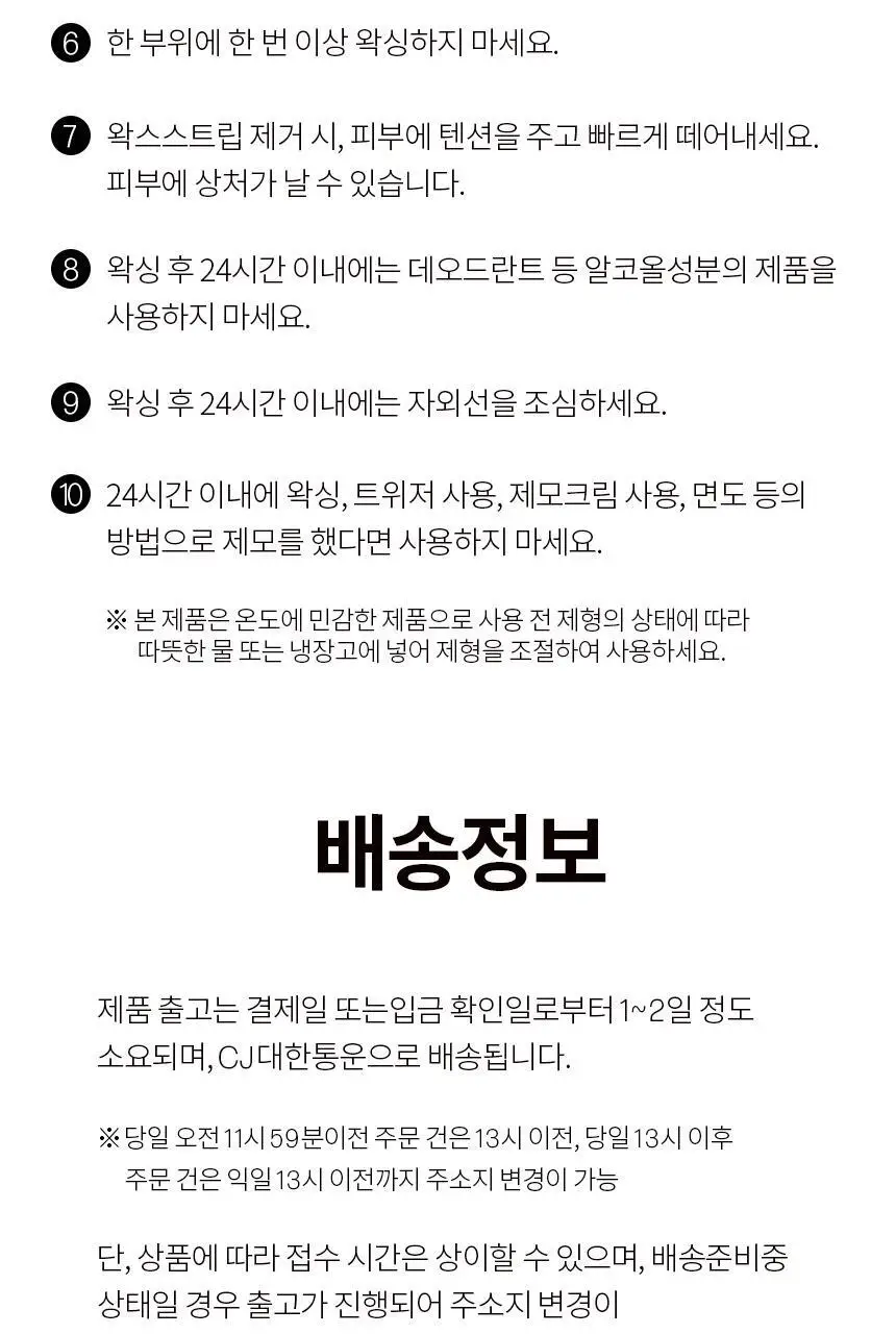 고릴라왁싱 스트립앤고 왁스스트립 & 에프터왁싱 세럼티슈 28매입 상세페이지 49