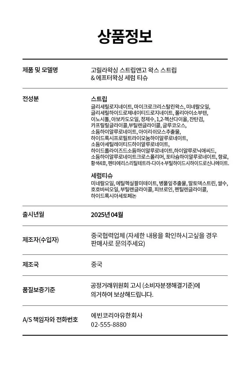 고릴라왁싱 스트립앤고 왁스스트립 & 에프터왁싱 세럼티슈 28매입 상세페이지 54