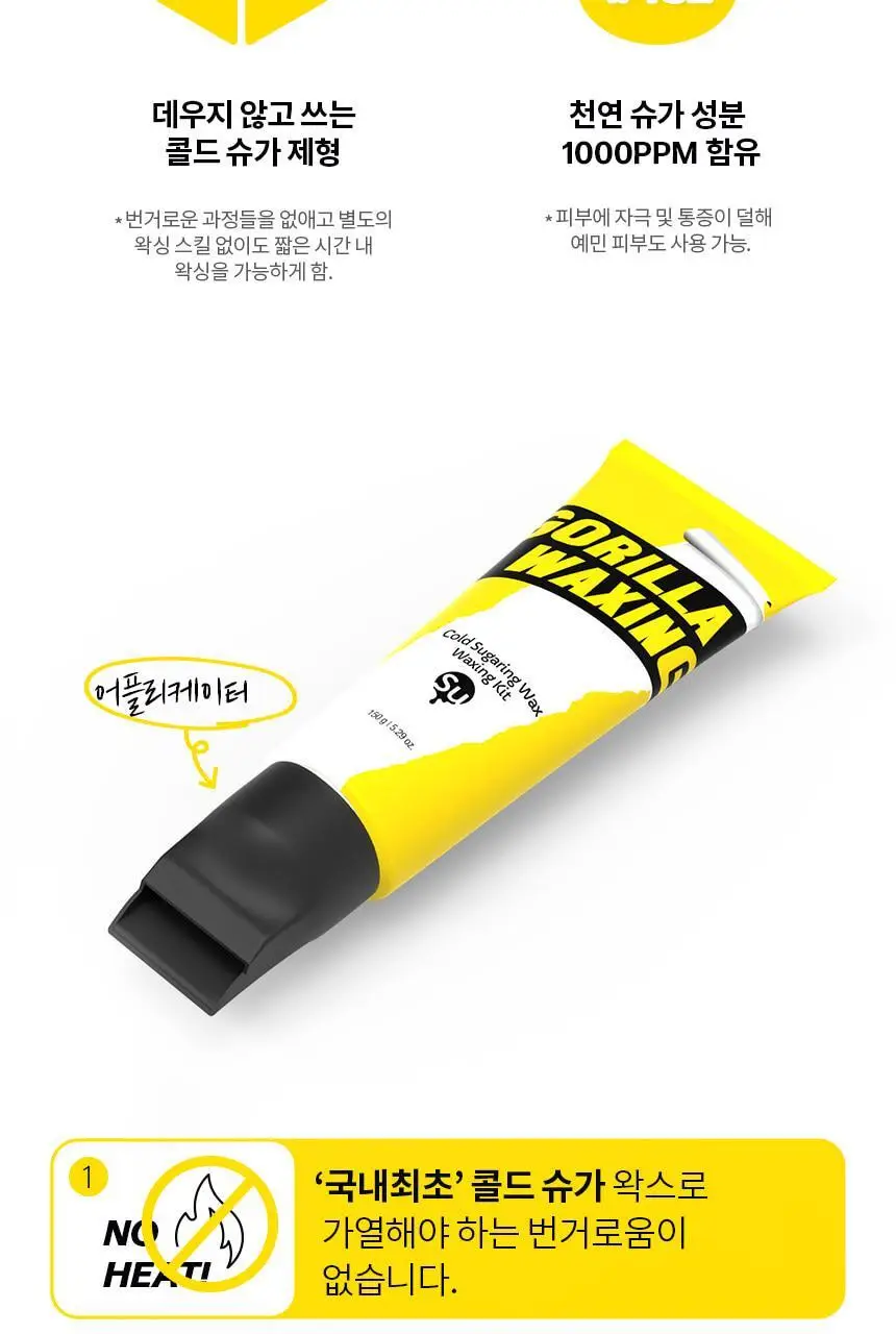 고릴라왁싱 콜드슈가링 왁스 150g 왁싱키트 기획 (+ 왁스스트립 미니 10ea) 상세페이지 14