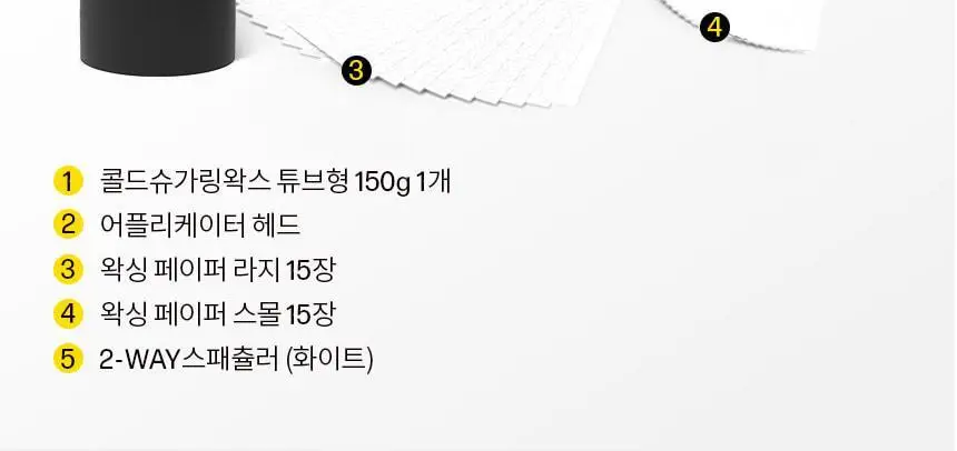 고릴라왁싱 콜드슈가링 왁스 150g 왁싱키트 기획 (+ 왁스스트립 미니 10ea) 상세페이지 38