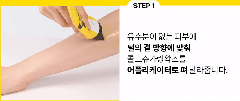 고릴라왁싱 콜드슈가링 왁스 150g 왁싱키트 기획 (+ 왁스스트립 미니 10ea) 상세페이지 40