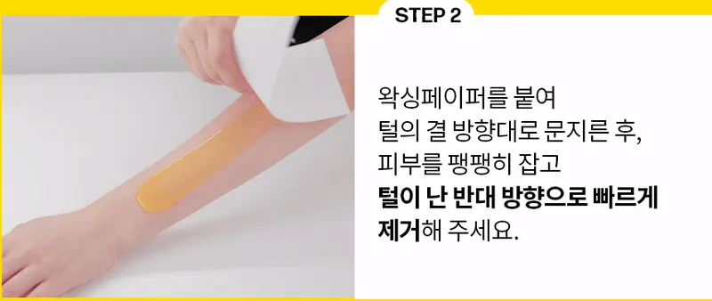 고릴라왁싱 콜드슈가링 왁스 150g 왁싱키트 기획 (+ 왁스스트립 미니 10ea) 상세페이지 42