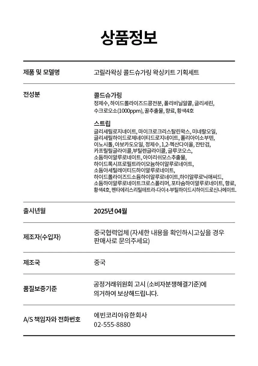 고릴라왁싱 콜드슈가링 왁스 150g 왁싱키트 기획 (+ 왁스스트립 미니 10ea) 상세페이지 52