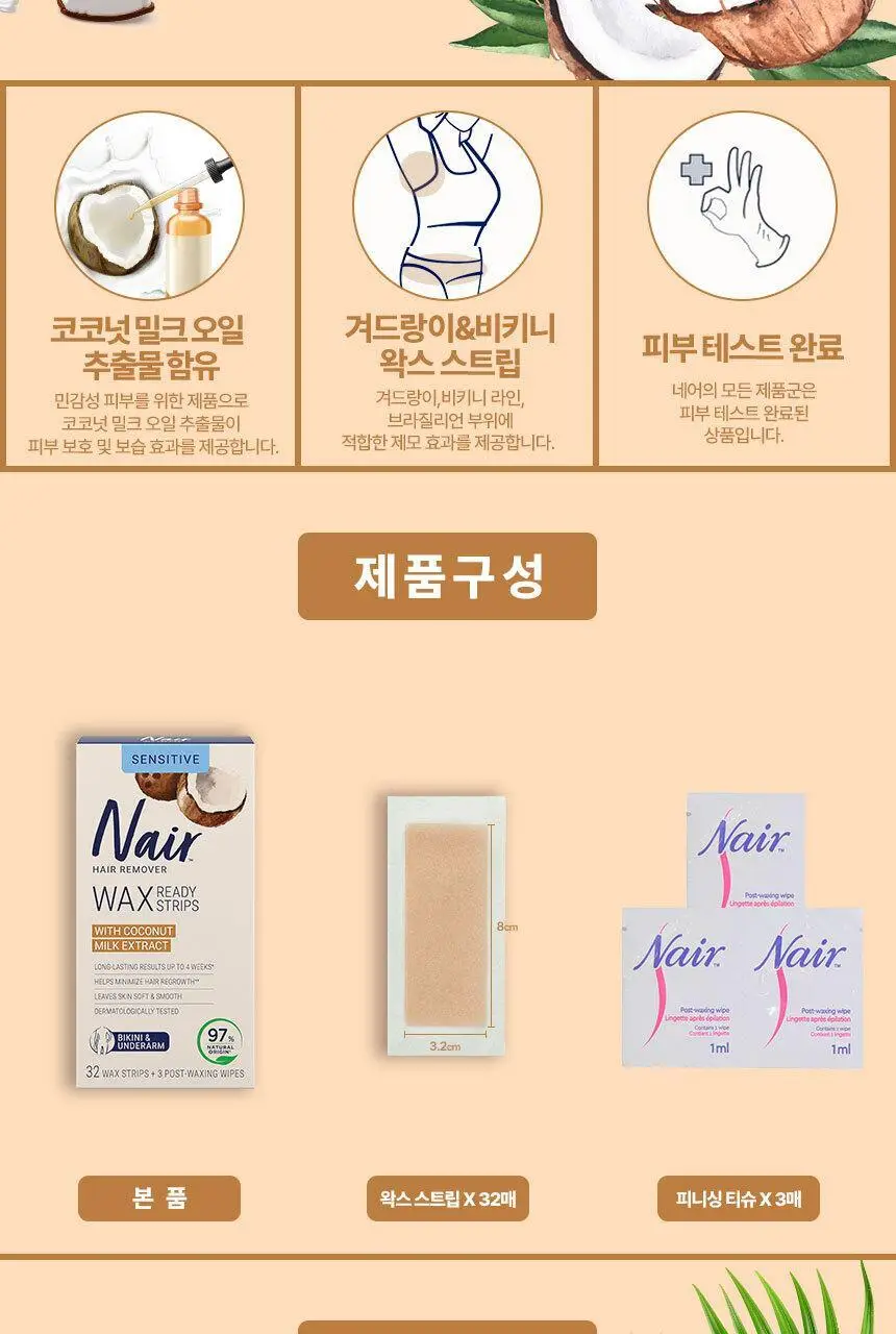 네어 민감성 겨드랑이&비키니라인 제모 왁스스트립 32매+3매 상세페이지 2