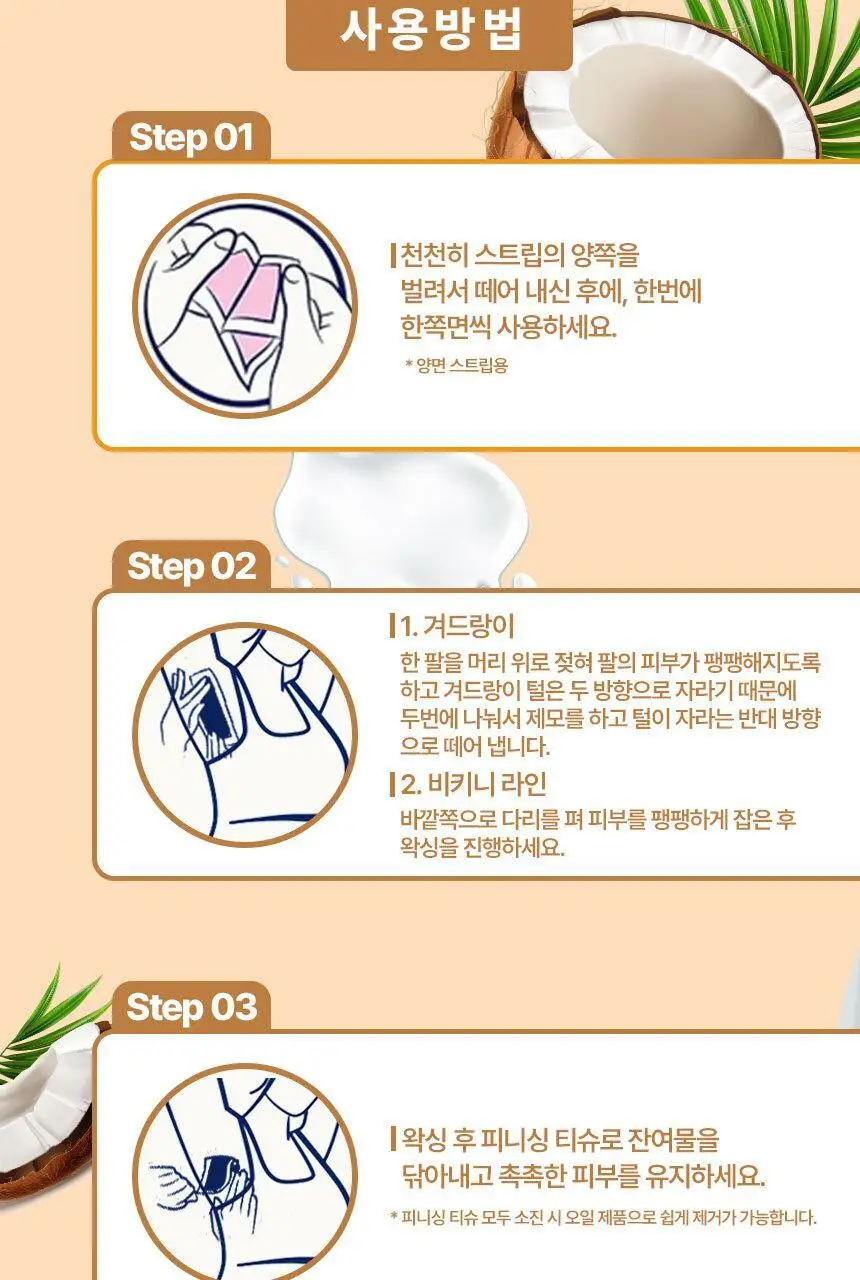 네어 민감성 겨드랑이&비키니라인 제모 왁스스트립 32매+3매 상세페이지 3